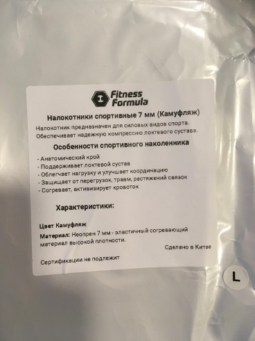 Fitness Formula Налокотники FF 7 мм